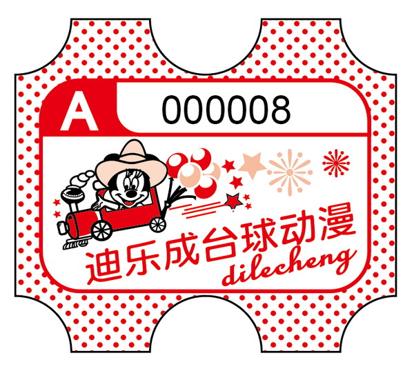 游戏机彩票