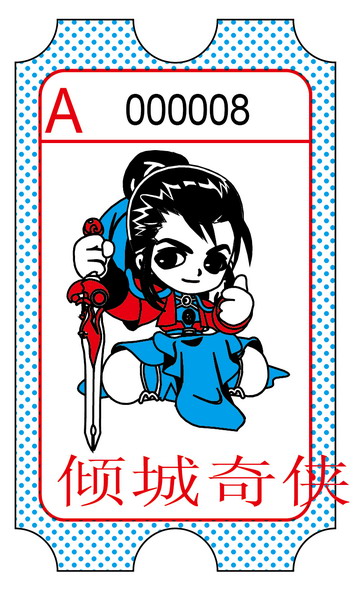 游戏机彩票