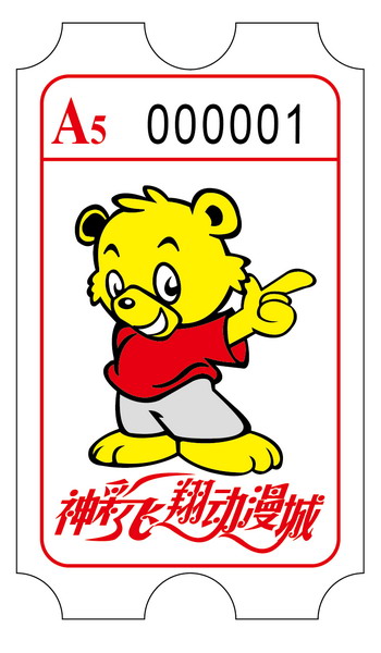 游戏机彩票