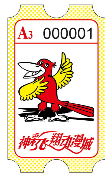游戏机彩票