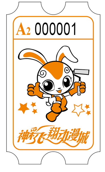 游戏机彩票